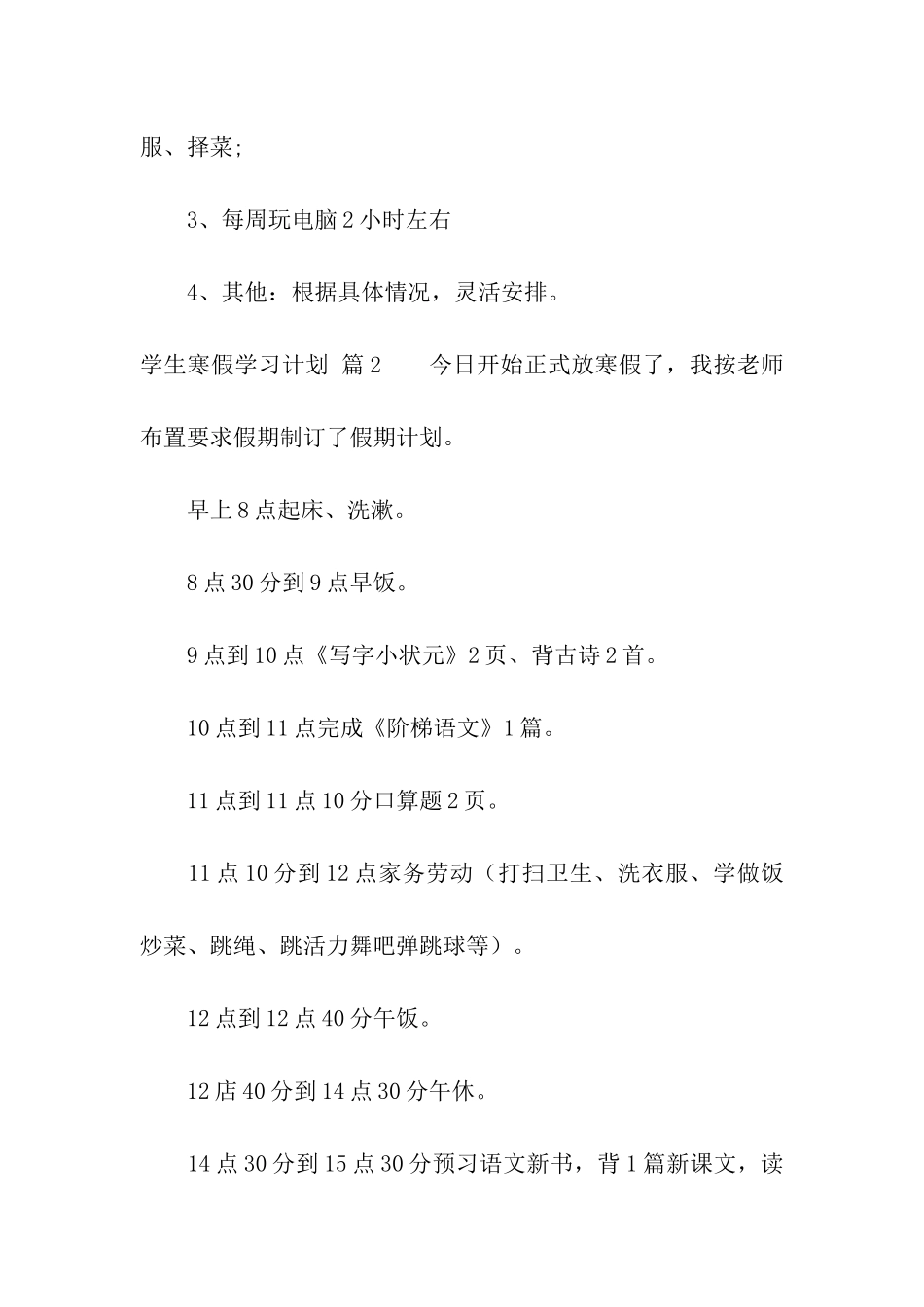 精选学生寒假学习计划3篇_第3页