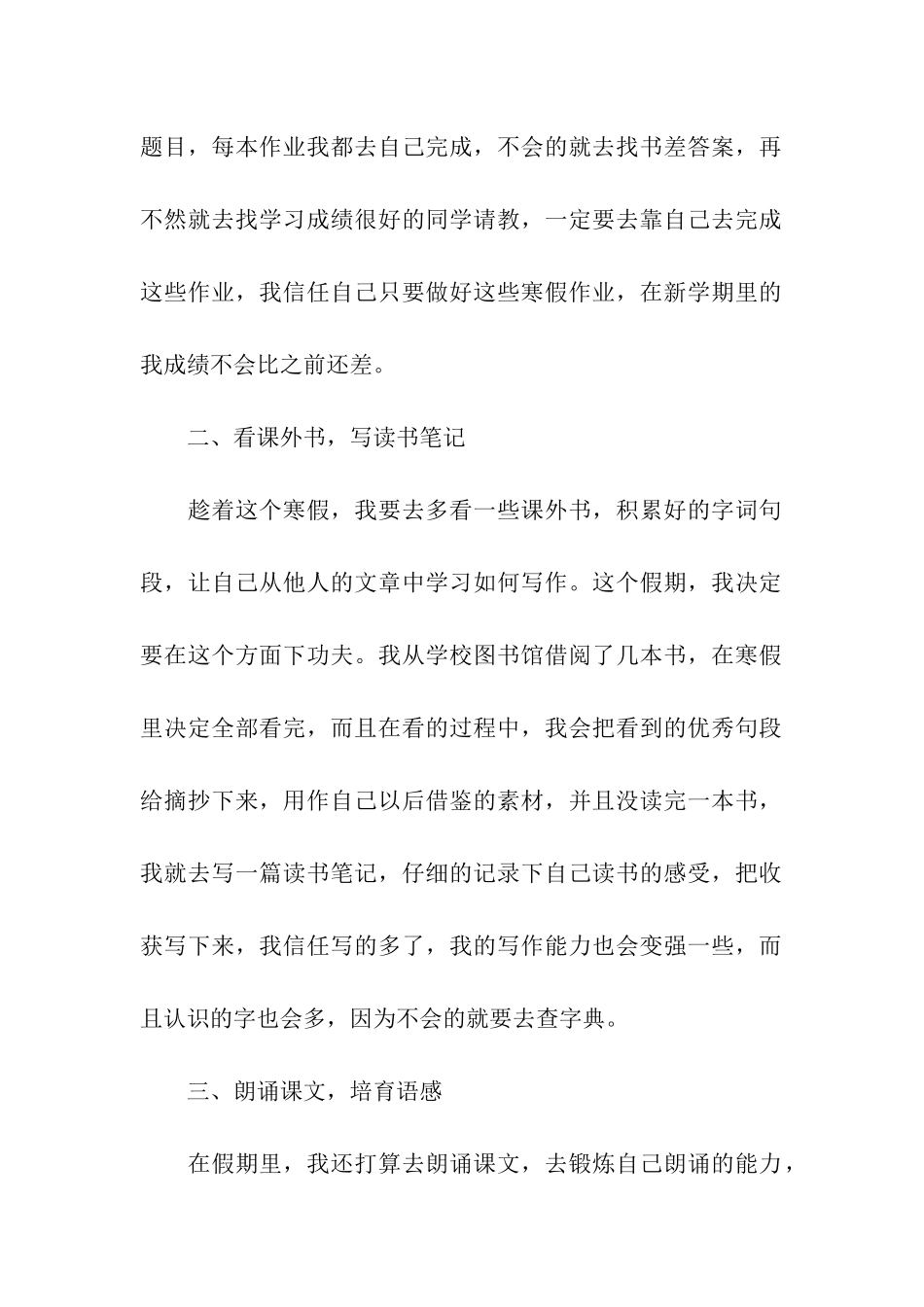 精选学生寒假学习计划四篇_第2页