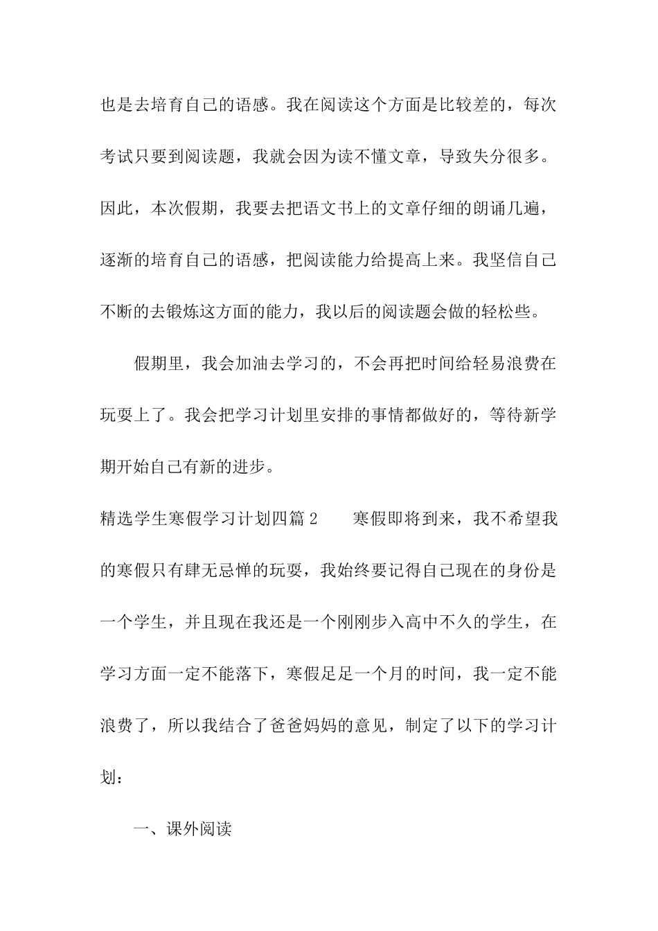 精选学生寒假学习计划四篇_第3页