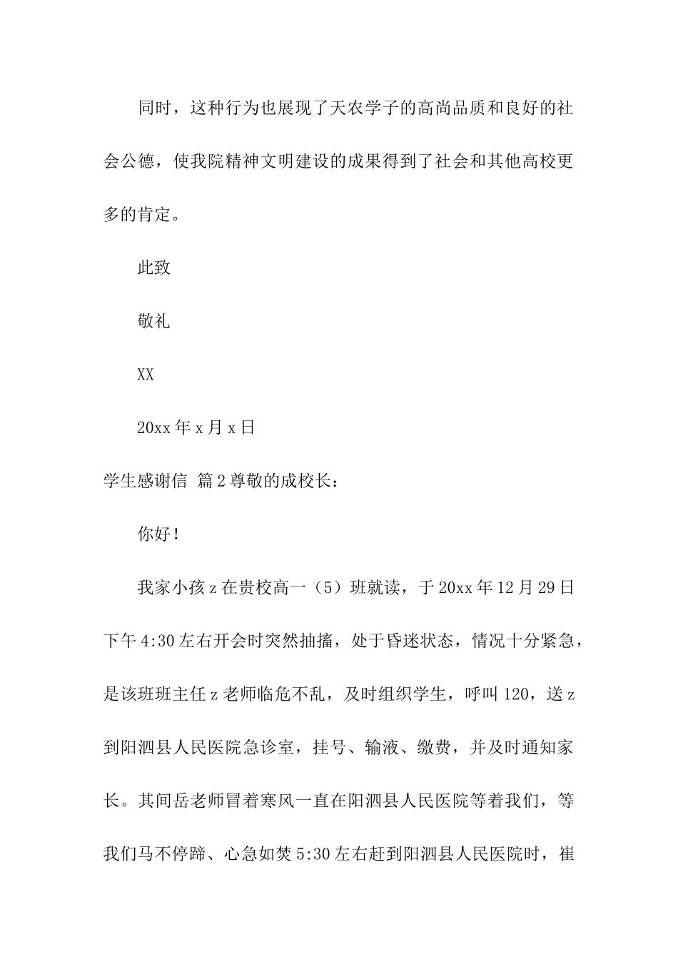 精选学生感谢信九篇_第2页