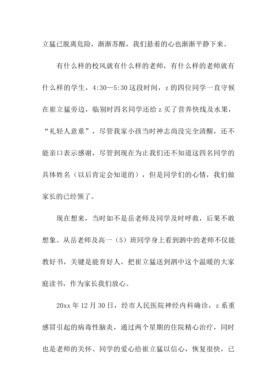 精选学生感谢信九篇_第3页