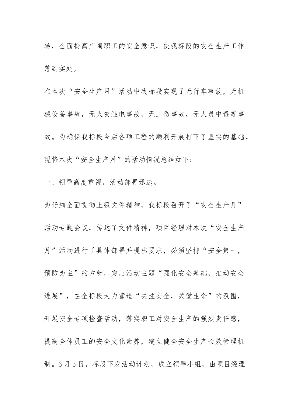精选安全月活动总结3篇-_第2页