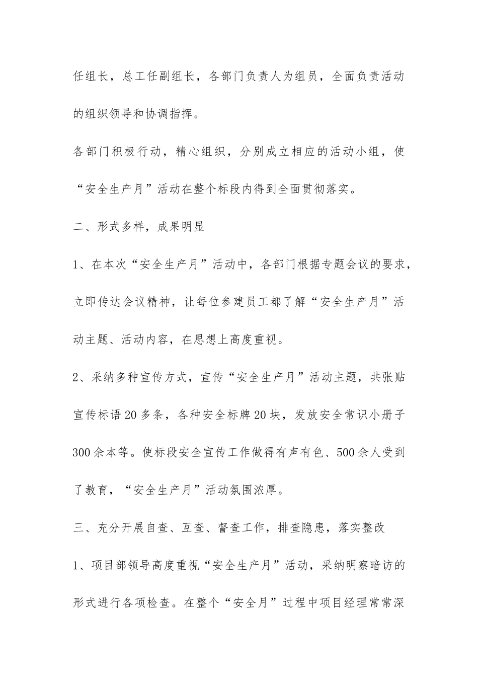 精选安全月活动总结3篇-_第3页