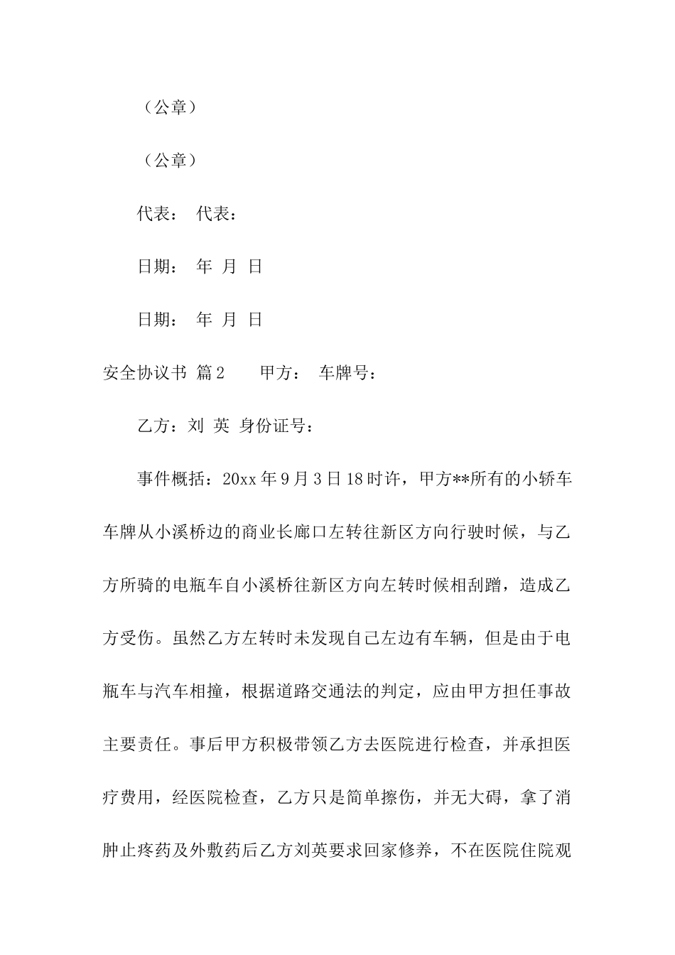 精选安全协议书九篇_第3页