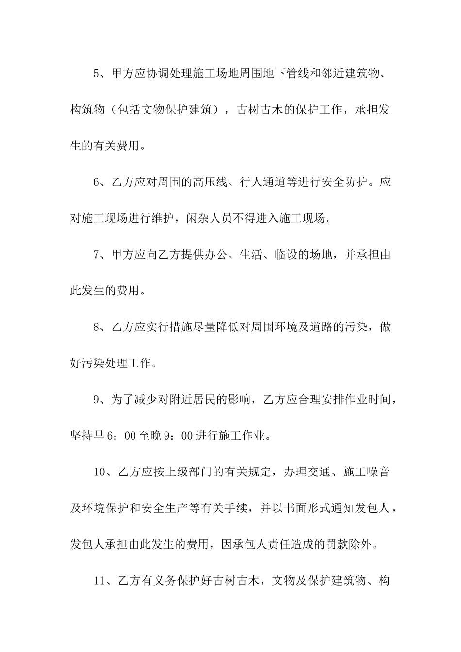 精选安全协议书9篇_第2页