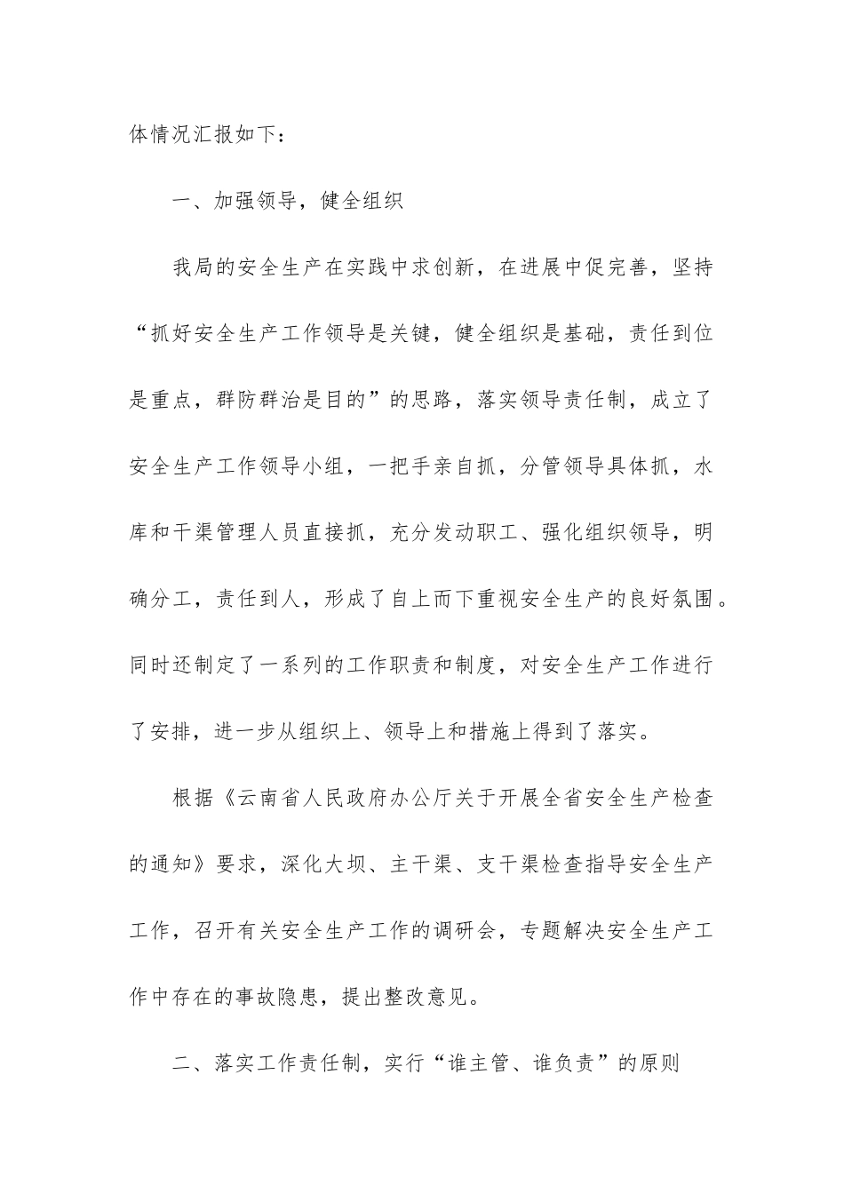 精选安全生产工作总结模板7篇_第2页