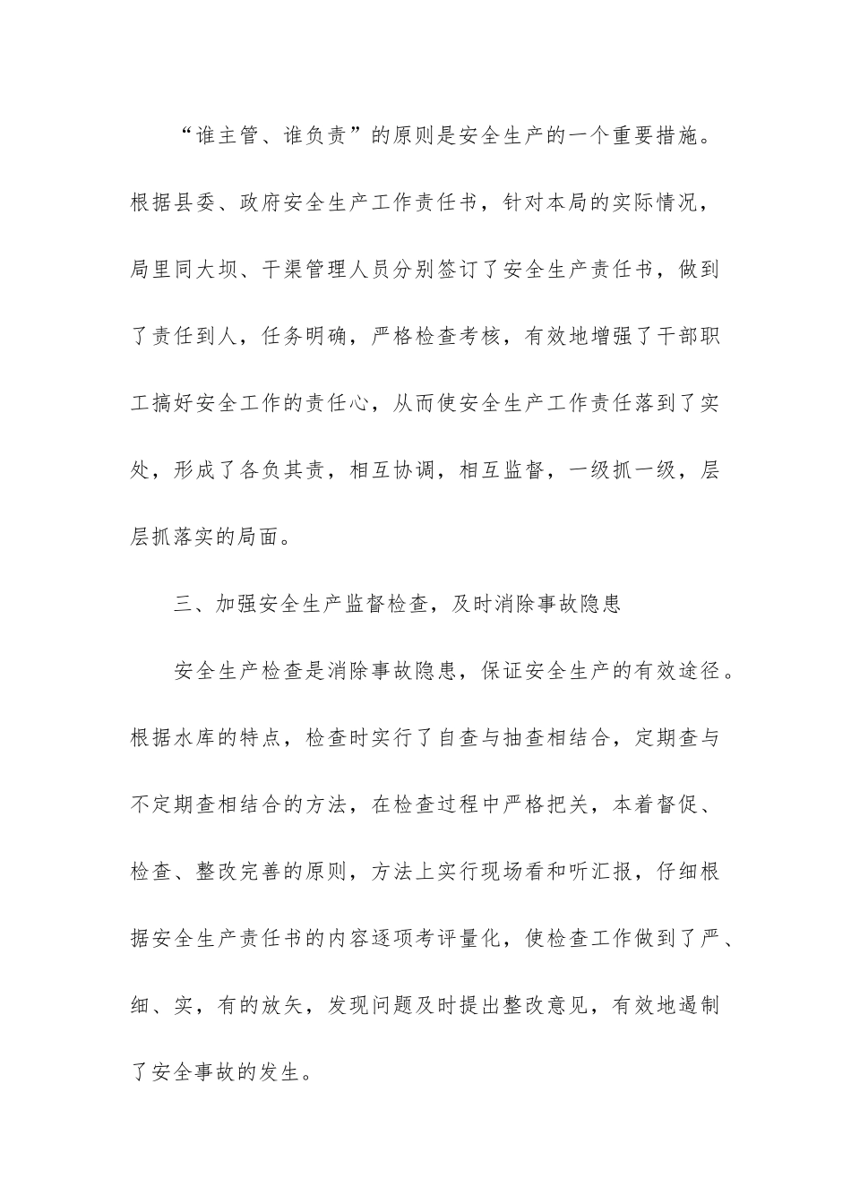 精选安全生产工作总结模板7篇_第3页