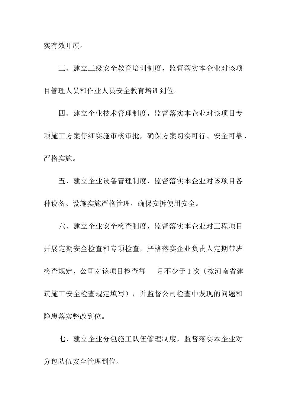 精选安全生产承诺书三篇_第2页