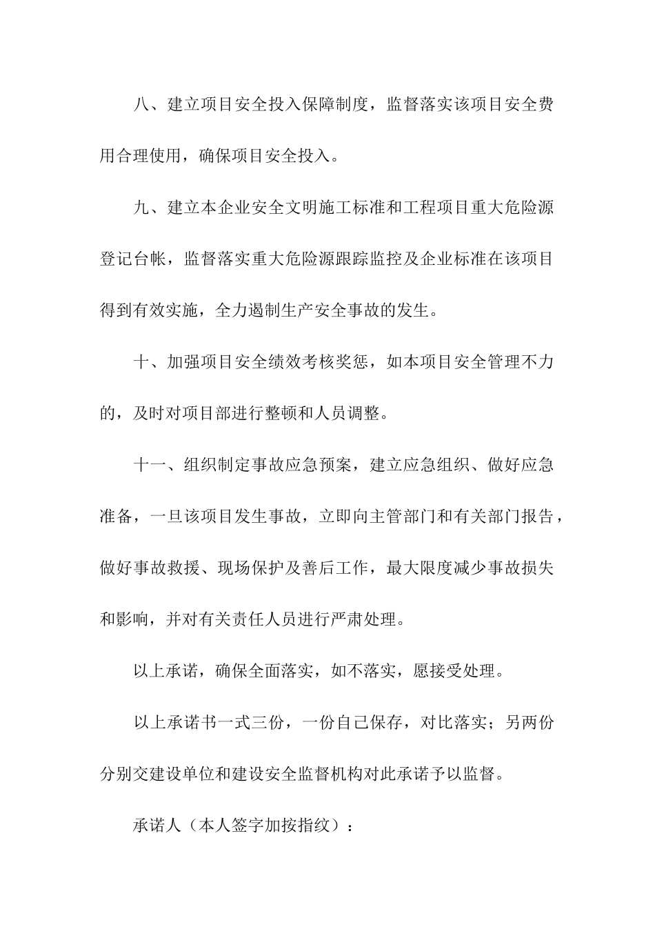 精选安全生产承诺书三篇_第3页
