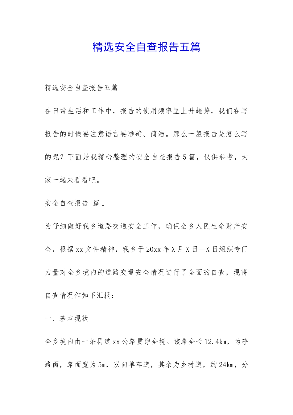 精选安全自查报告五篇-_第1页