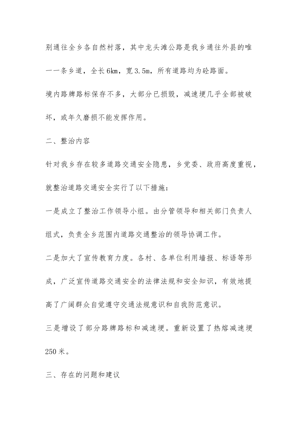 精选安全自查报告五篇-_第2页