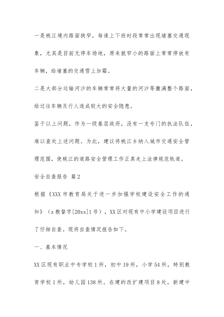 精选安全自查报告五篇-_第3页