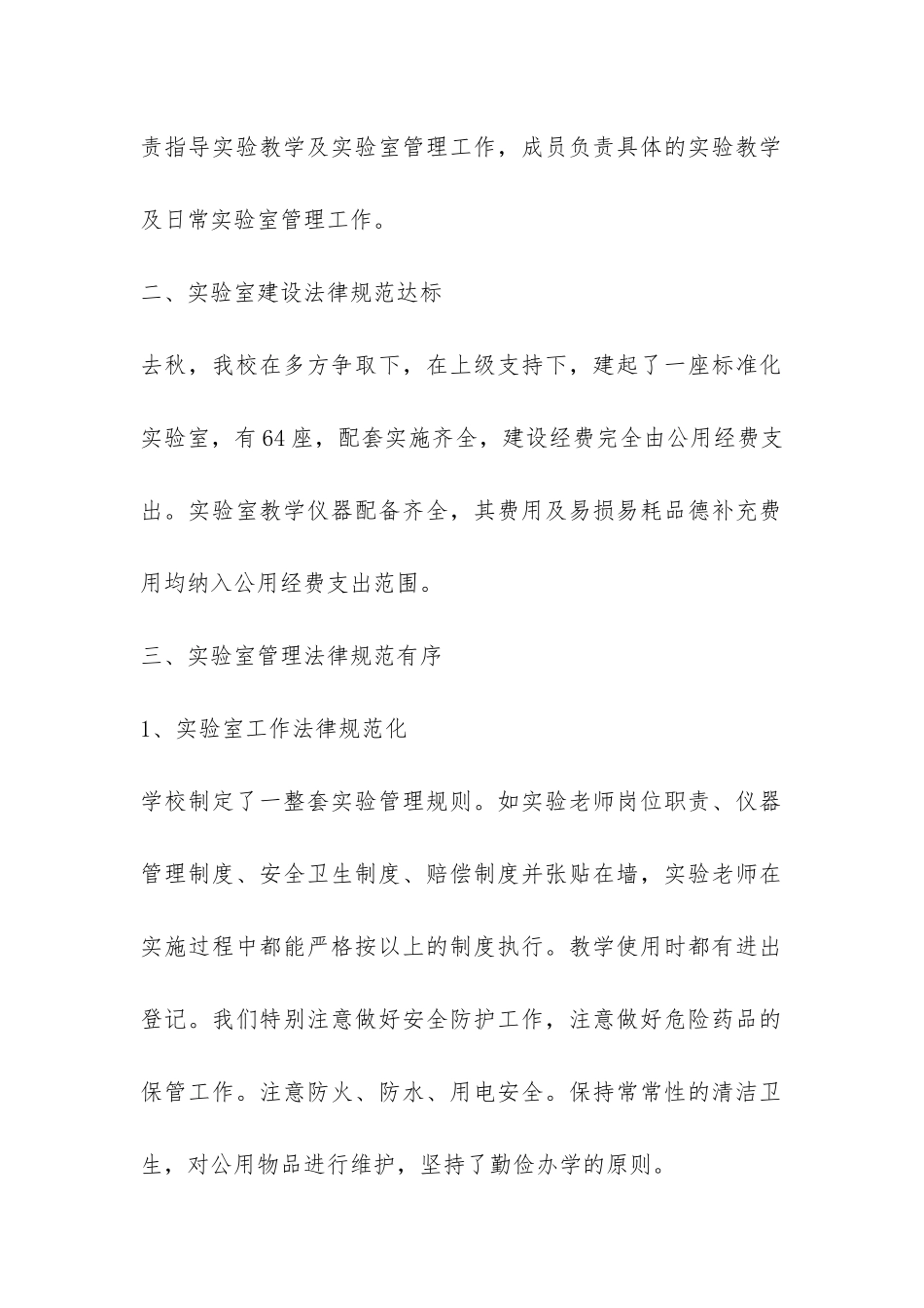 精选安全自查报告8篇-_第2页