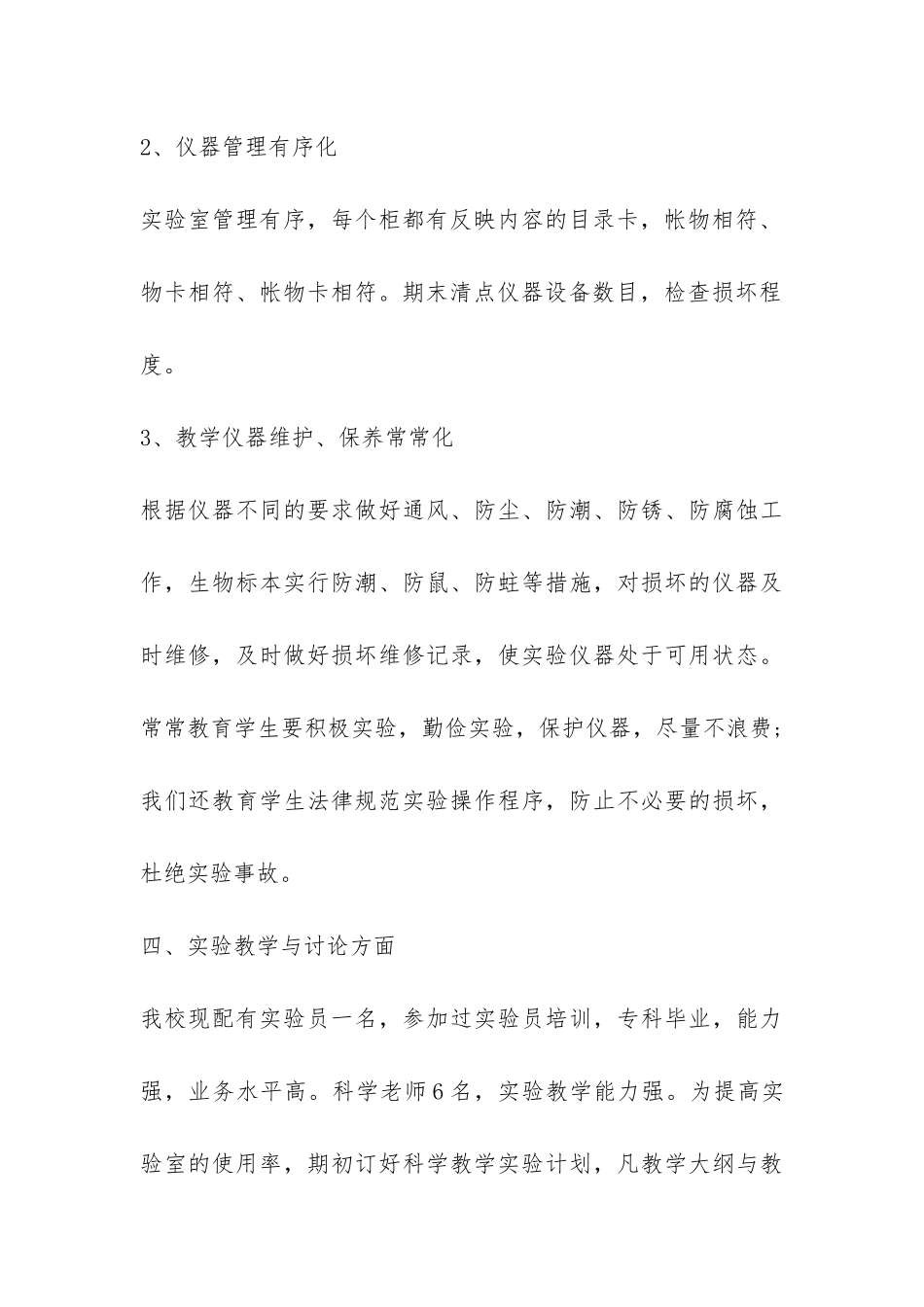 精选安全自查报告8篇-_第3页