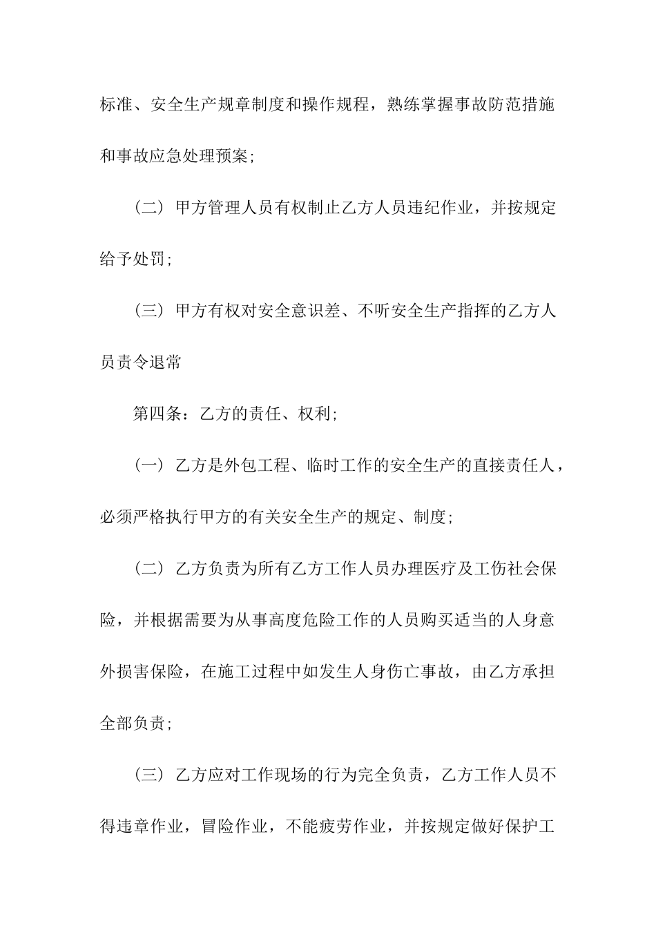 精选安全生产协议书9篇_第2页