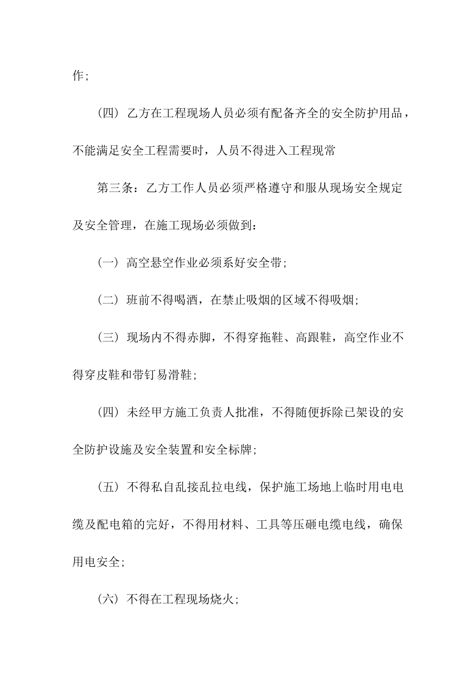 精选安全生产协议书9篇_第3页