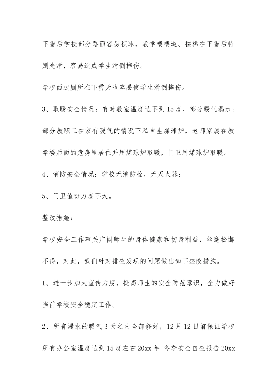 精选安全自查报告六篇-_第2页