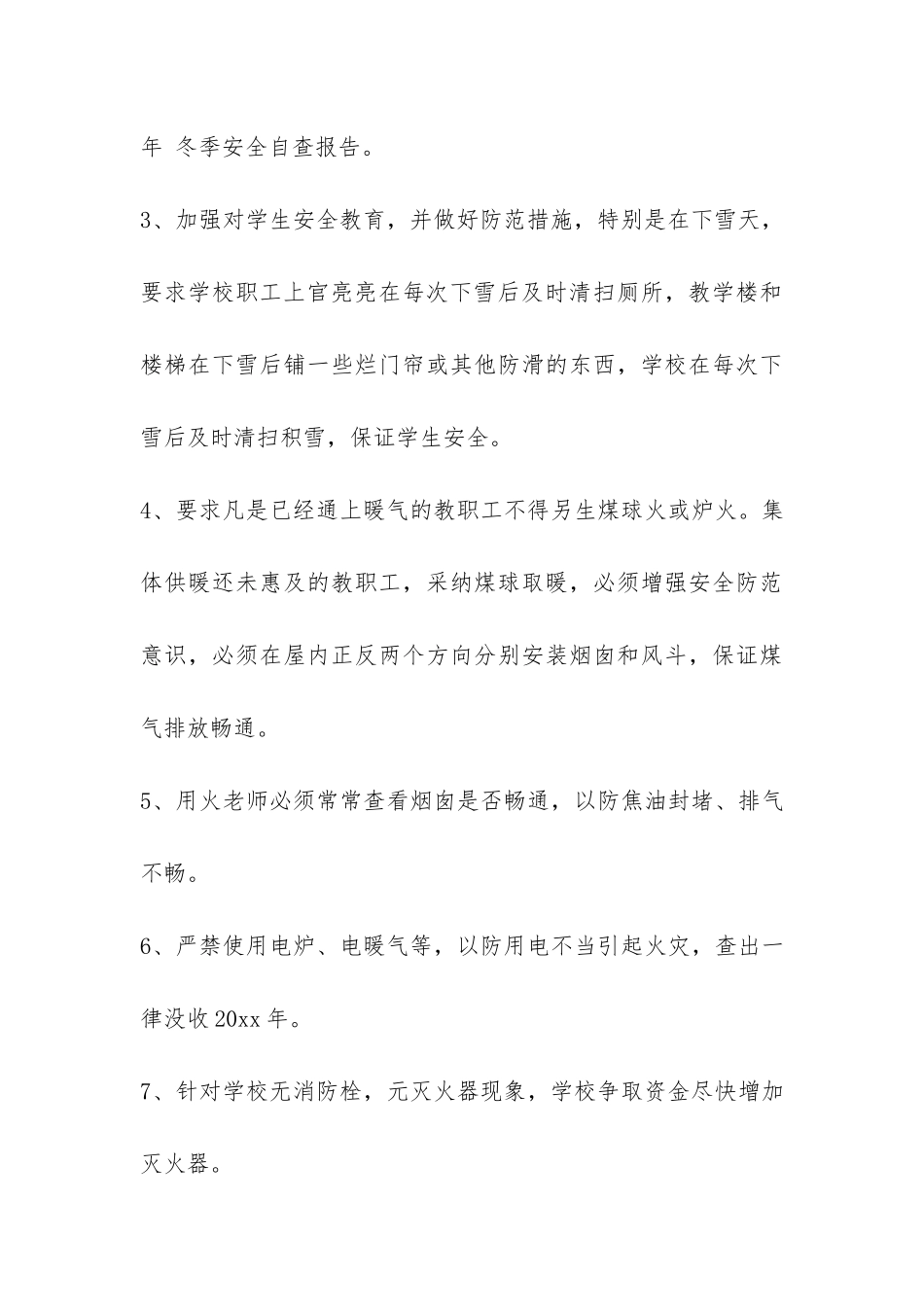 精选安全自查报告六篇-_第3页