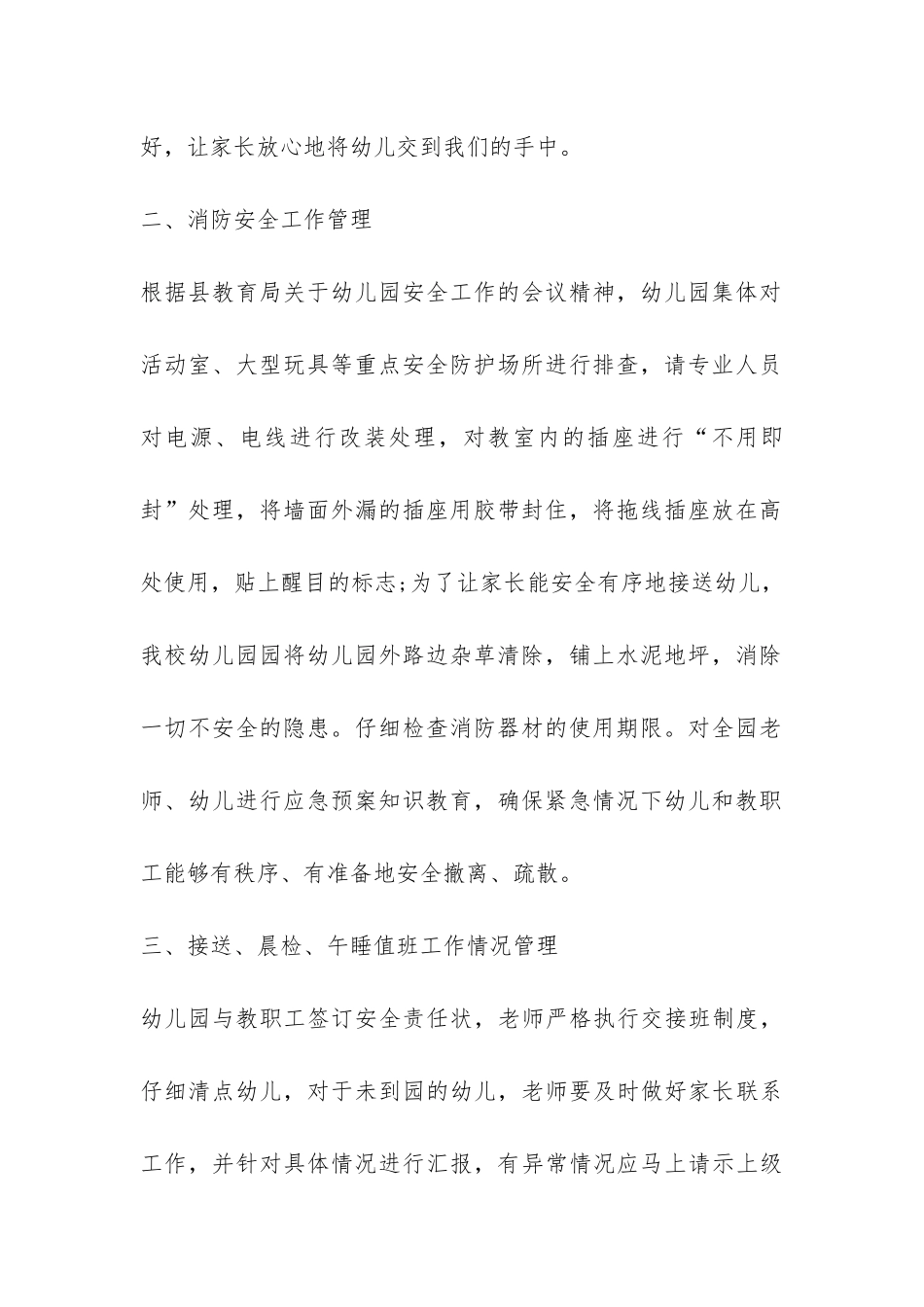 精选安全自查报告合集六篇-_第2页