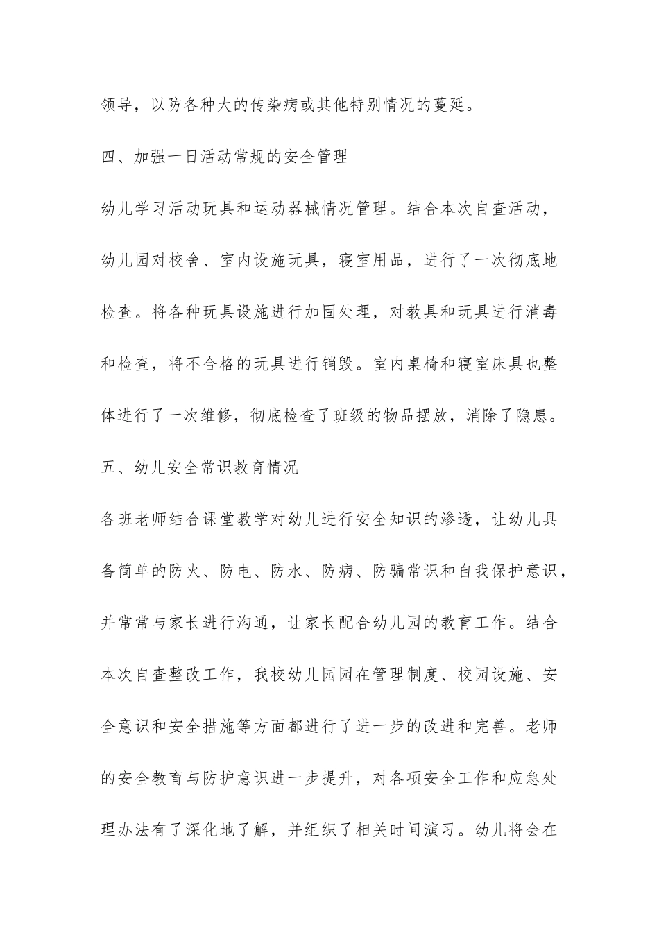 精选安全自查报告合集六篇-_第3页