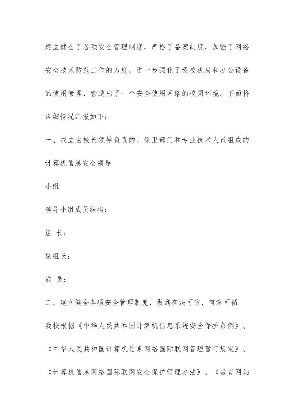 精选安全自查报告10篇-_第2页