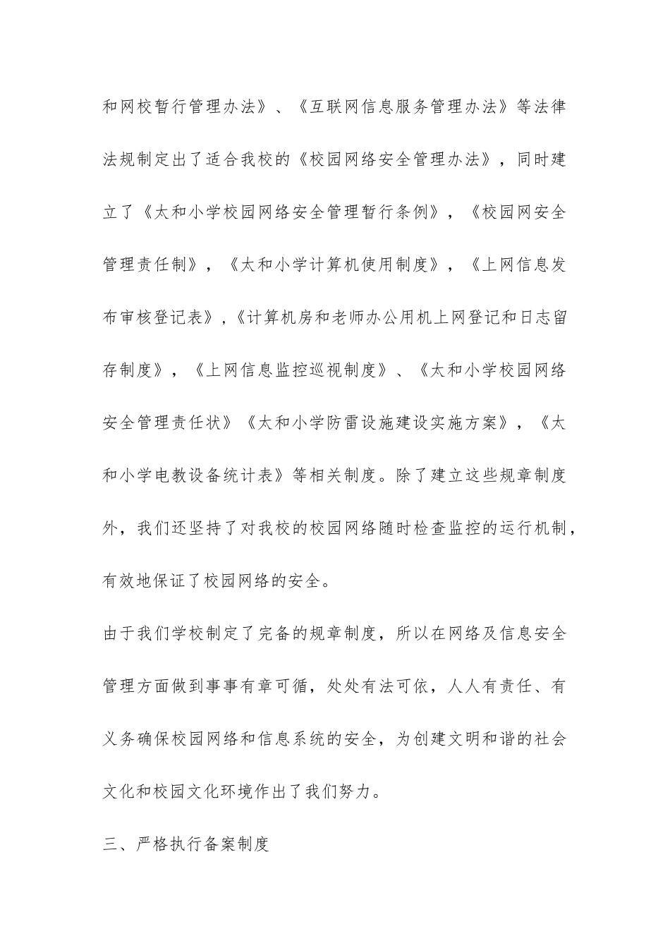 精选安全自查报告10篇-_第3页