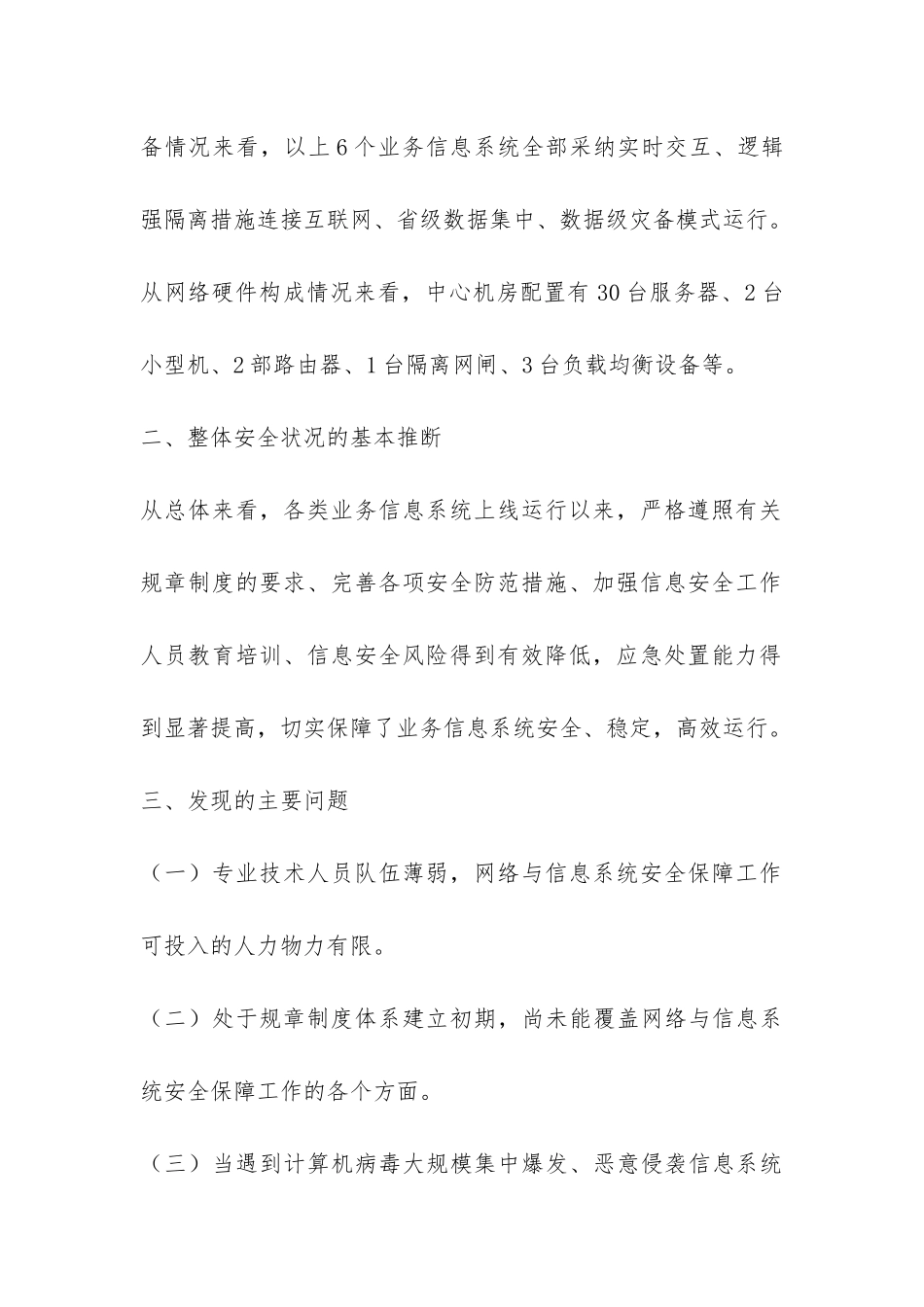 精选安全自查报告锦集8篇-_第2页