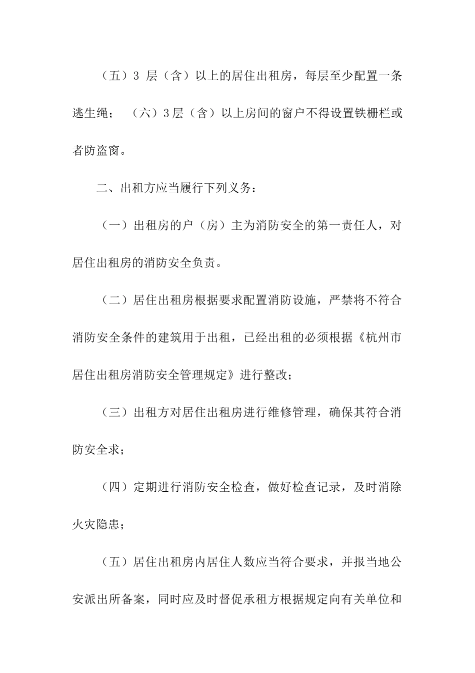 精选安全责任承诺书四篇_第2页