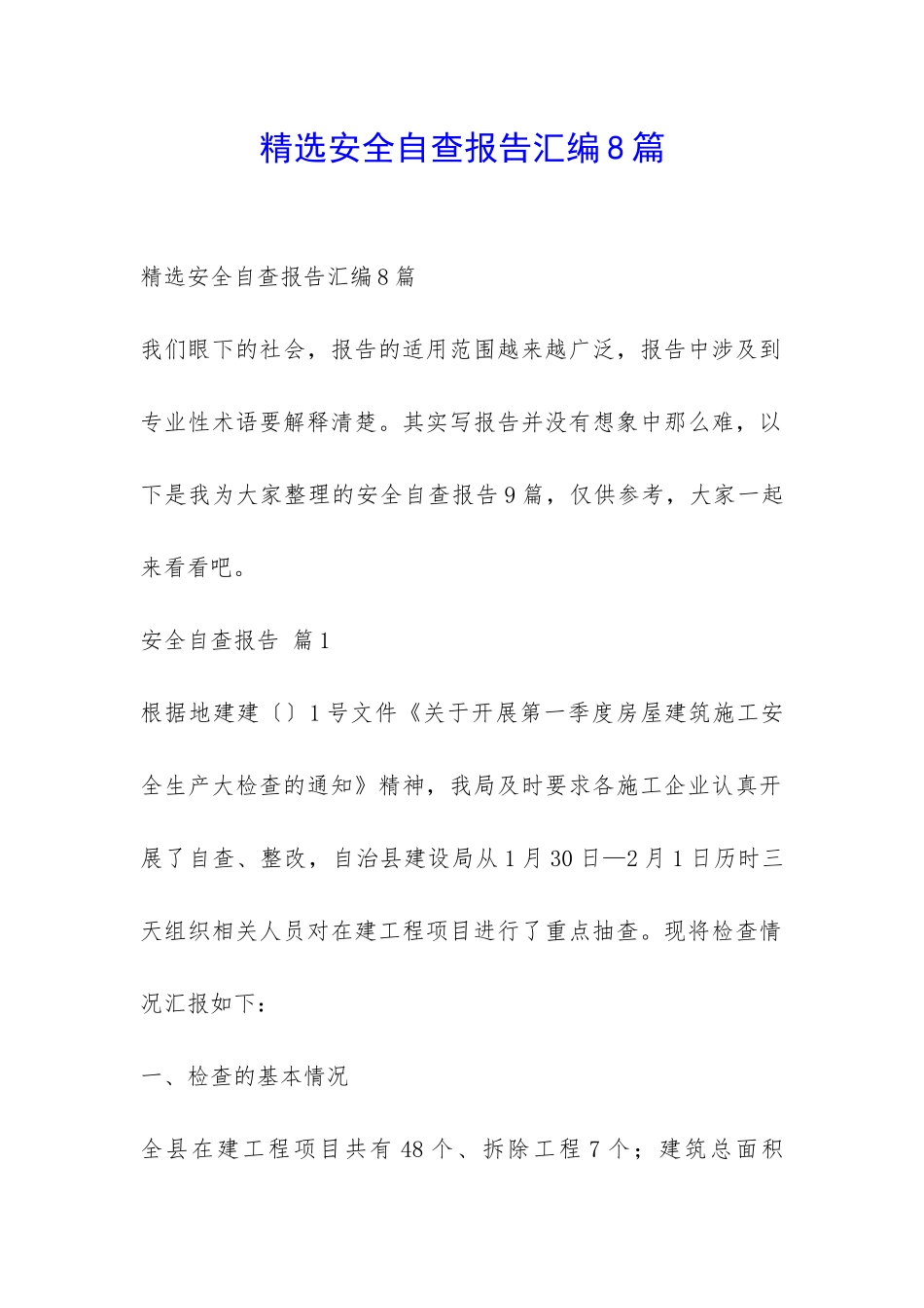 精选安全自查报告汇编8篇-_第1页