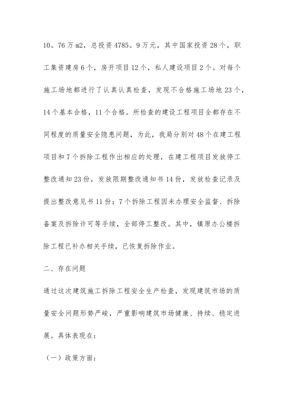 精选安全自查报告汇编8篇-_第2页