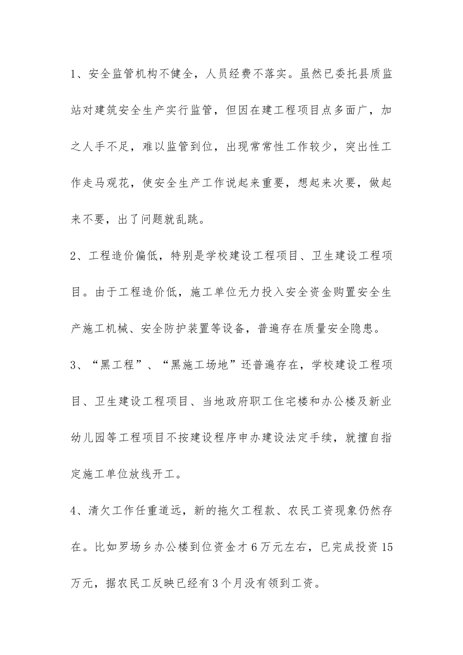 精选安全自查报告汇编8篇-_第3页