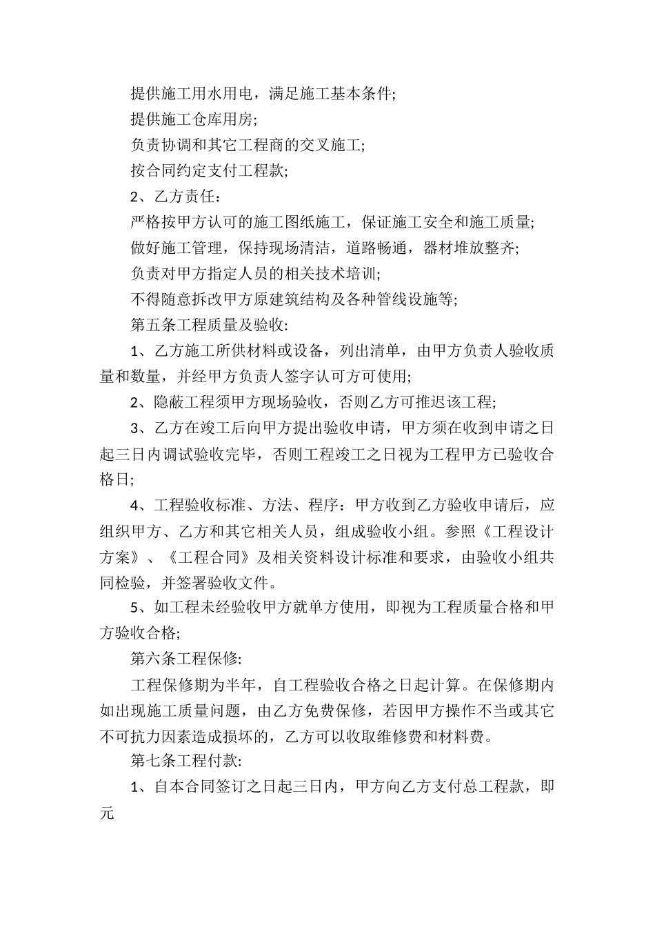 精选安装承包合同3篇_第2页