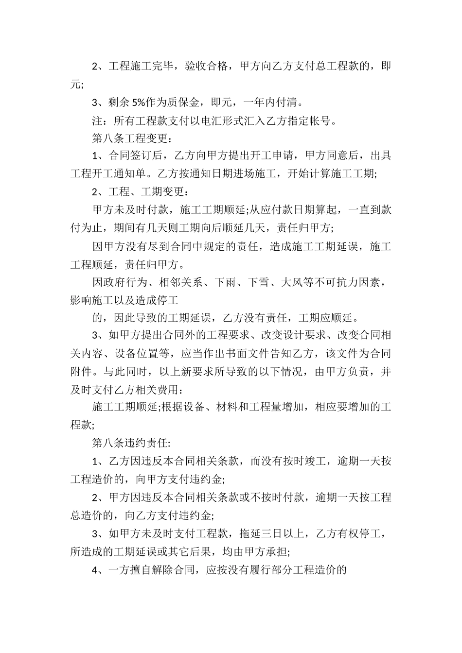 精选安装承包合同3篇_第3页