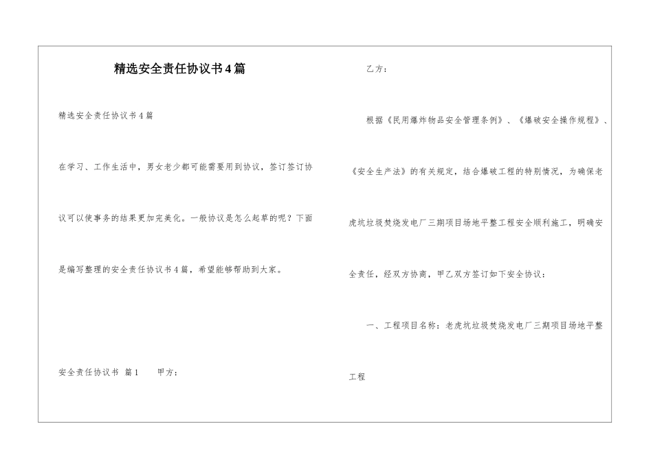 精选安全责任协议书4篇_第1页
