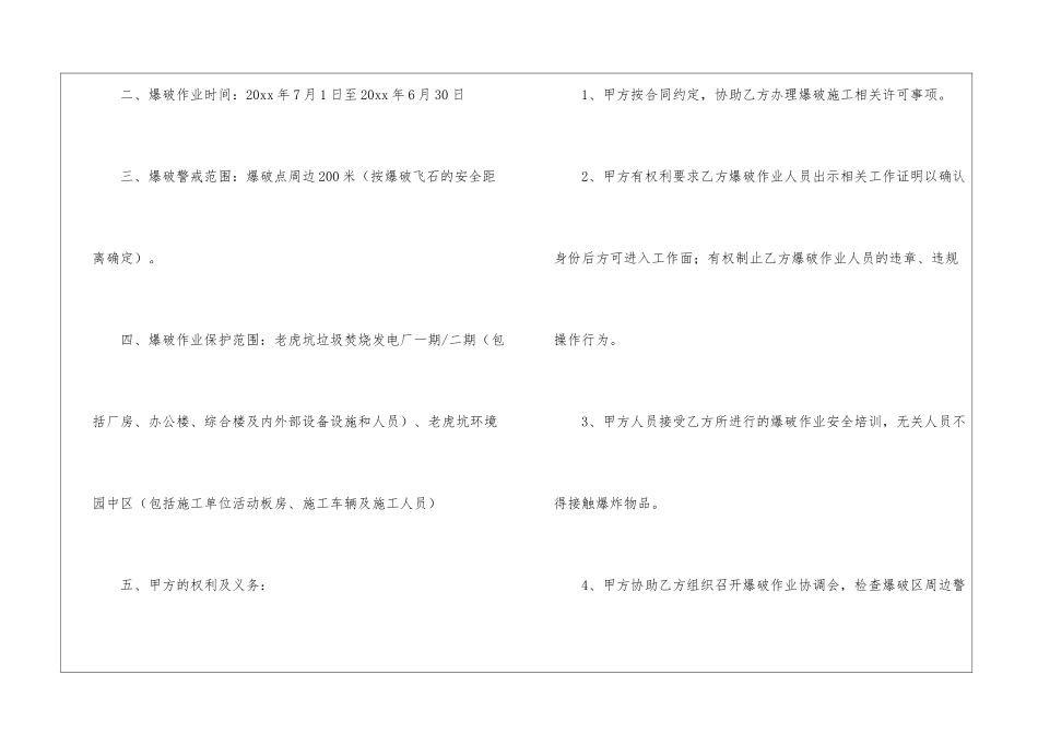 精选安全责任协议书4篇_第2页