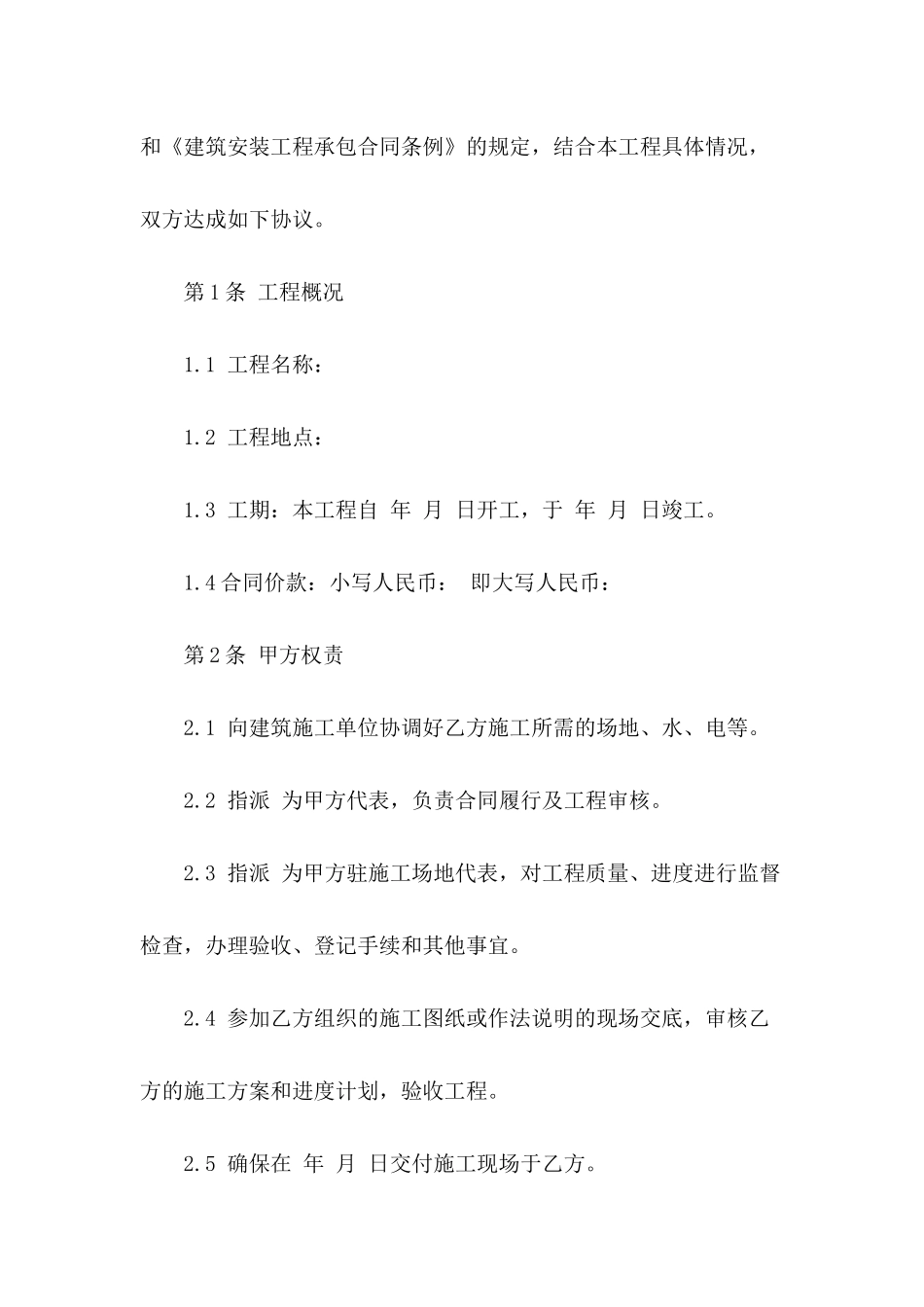 精选安装合同模板合集7篇_第3页