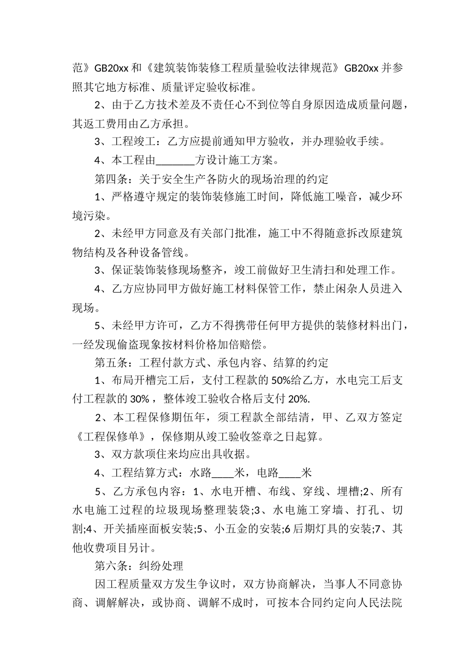 精选安装承包合同四篇_第2页
