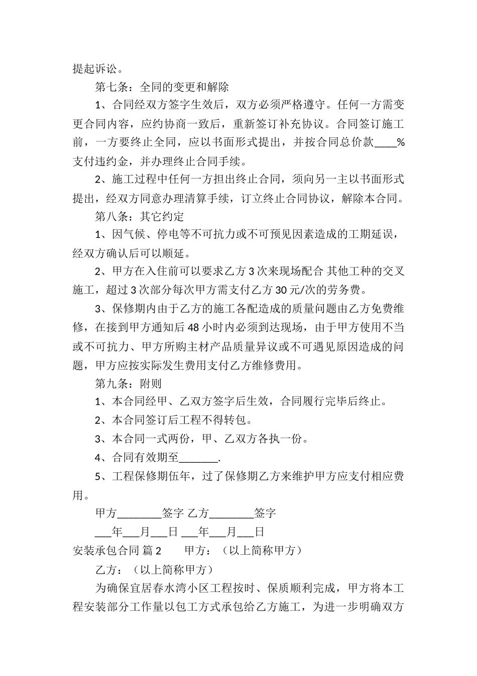 精选安装承包合同四篇_第3页