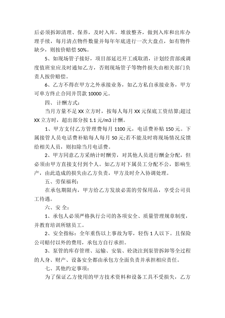 精选安装承包合同合集10篇_第2页