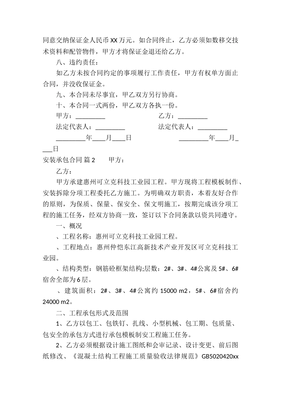 精选安装承包合同合集10篇_第3页