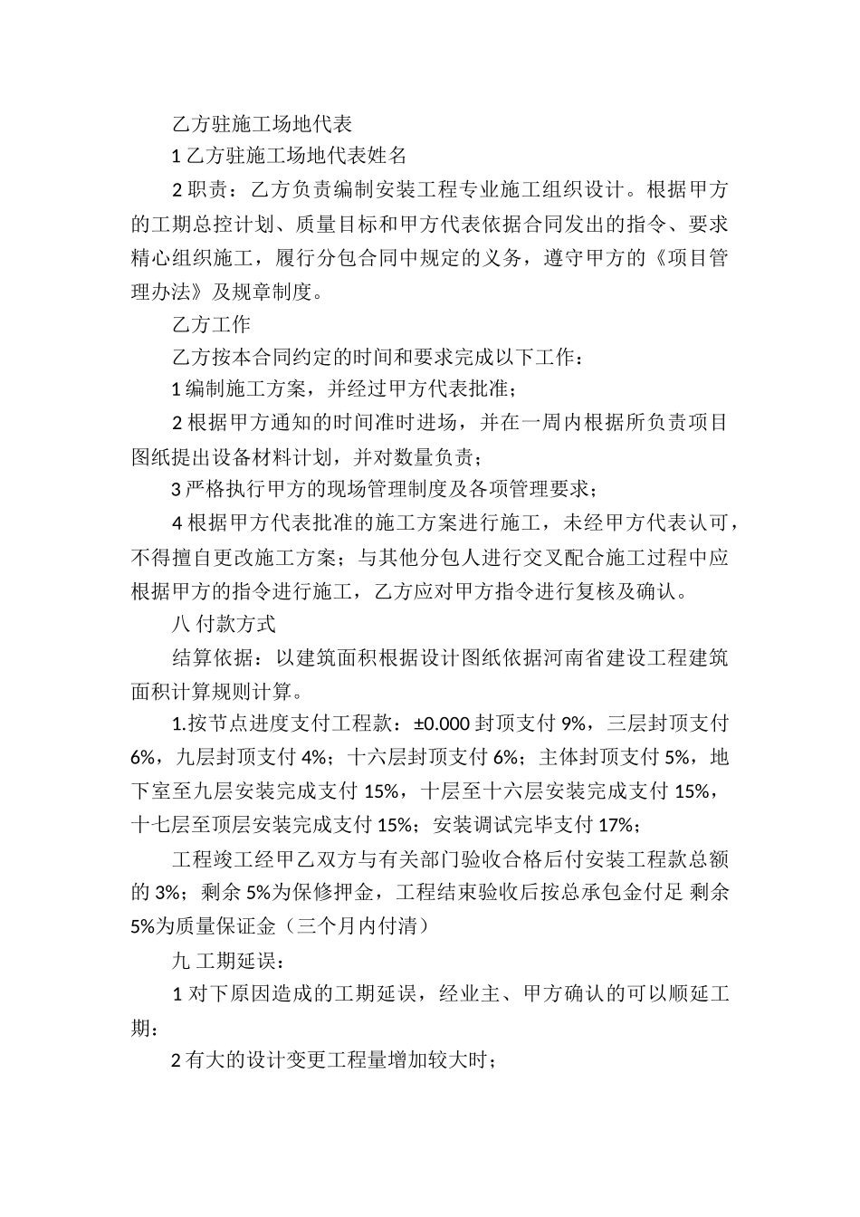 精选安装承包合同九篇_第3页