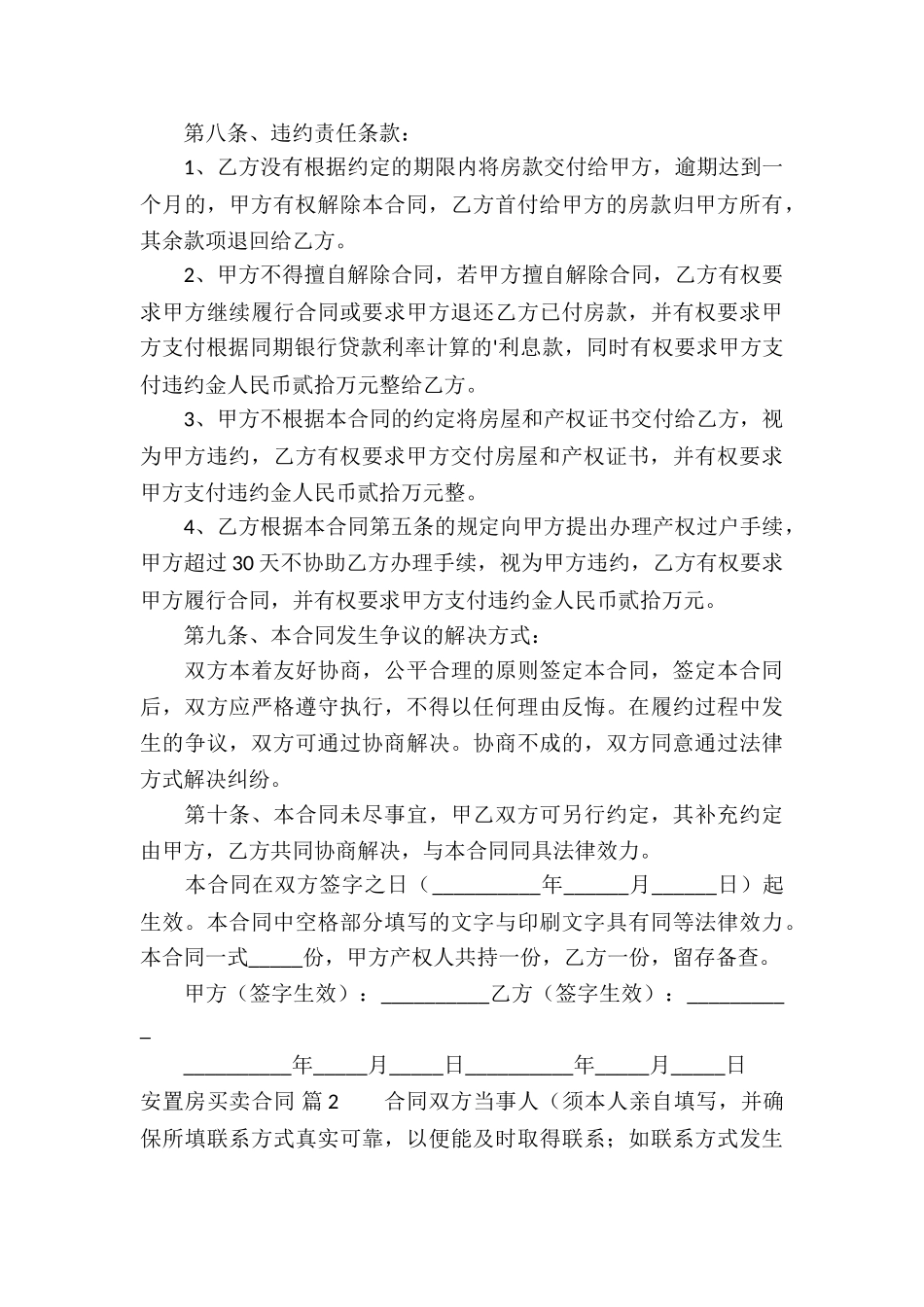 精选安置房买卖合同4篇_第3页