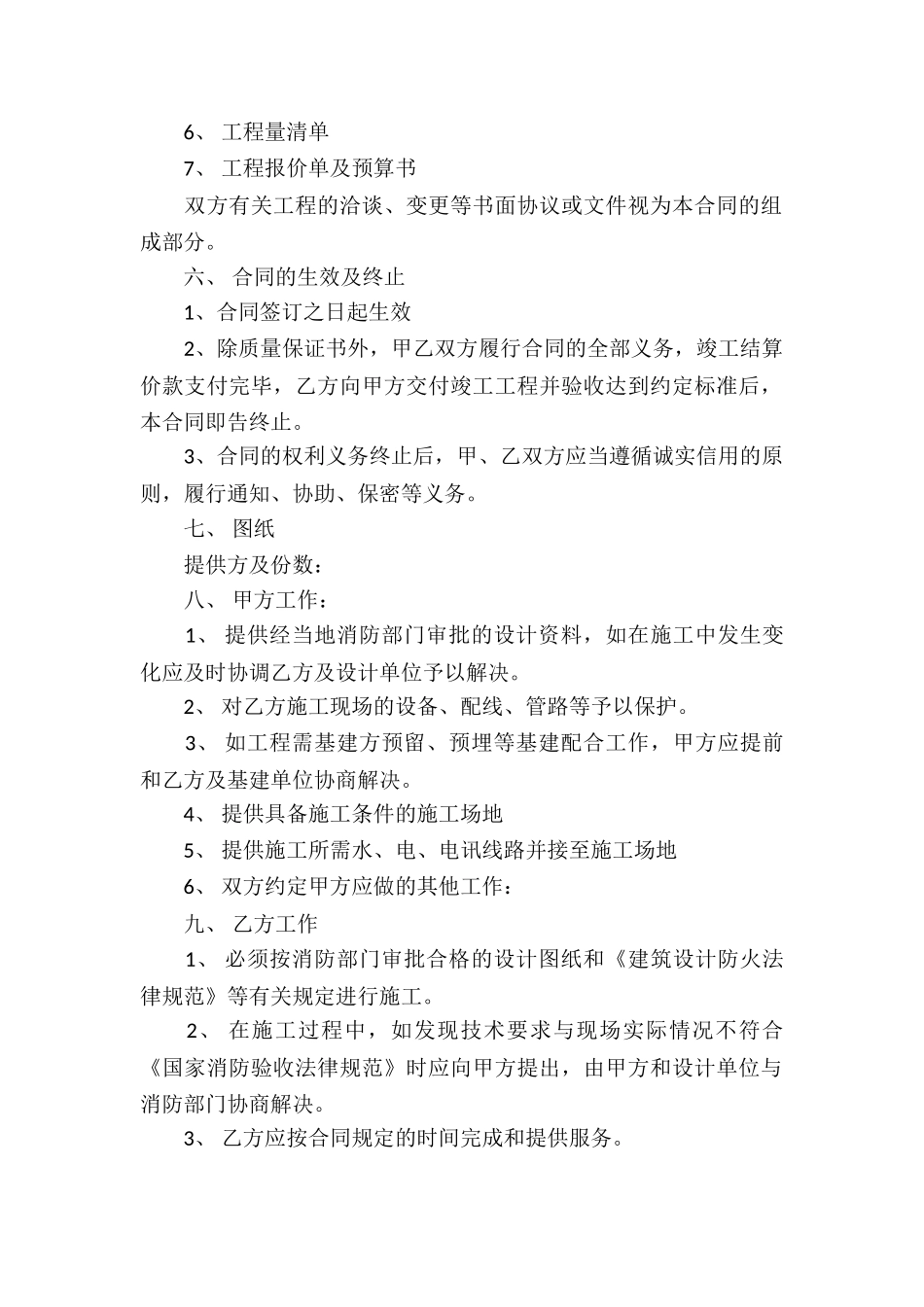 精选安装承包合同模板锦集八篇_第2页