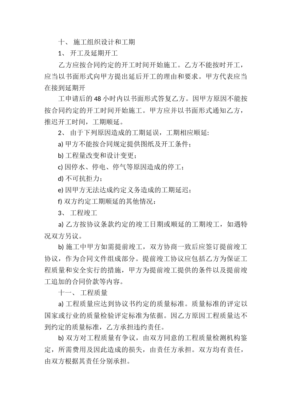 精选安装承包合同模板锦集八篇_第3页