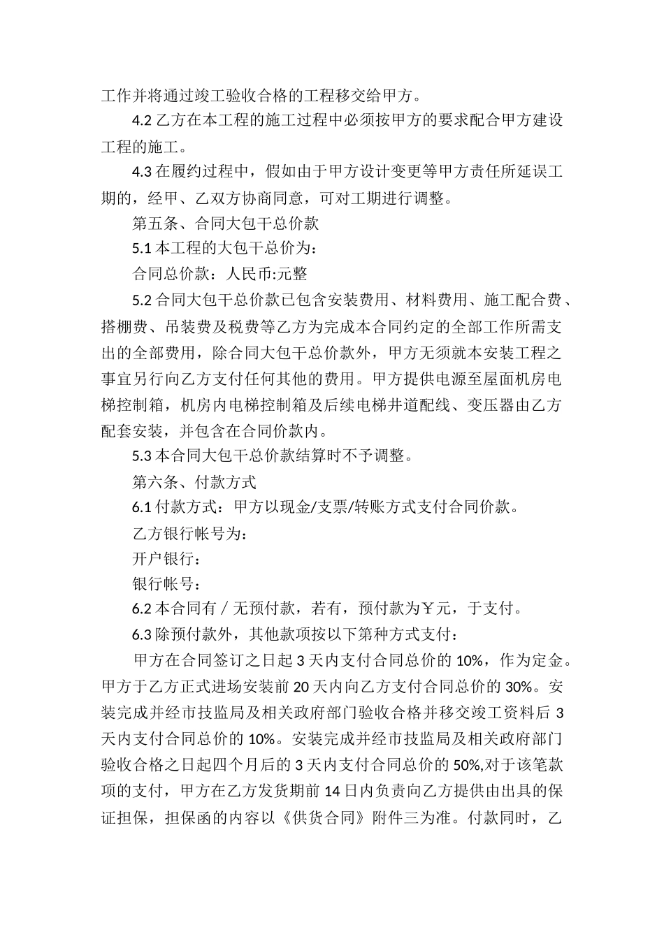 精选安装承包合同五篇_第2页
