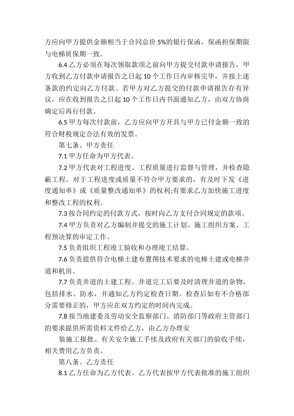 精选安装承包合同五篇_第3页