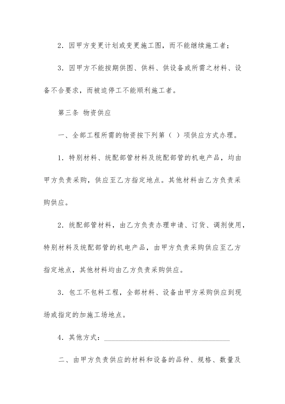 精选安装承包合同模板7篇-装修工程承包合同书模板_第3页
