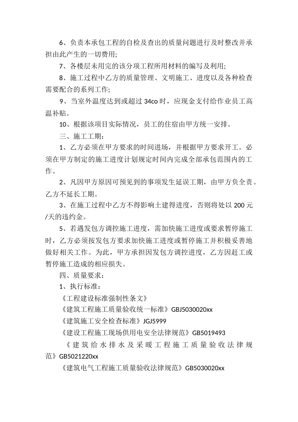 精选安装承包合同汇总7篇_第2页