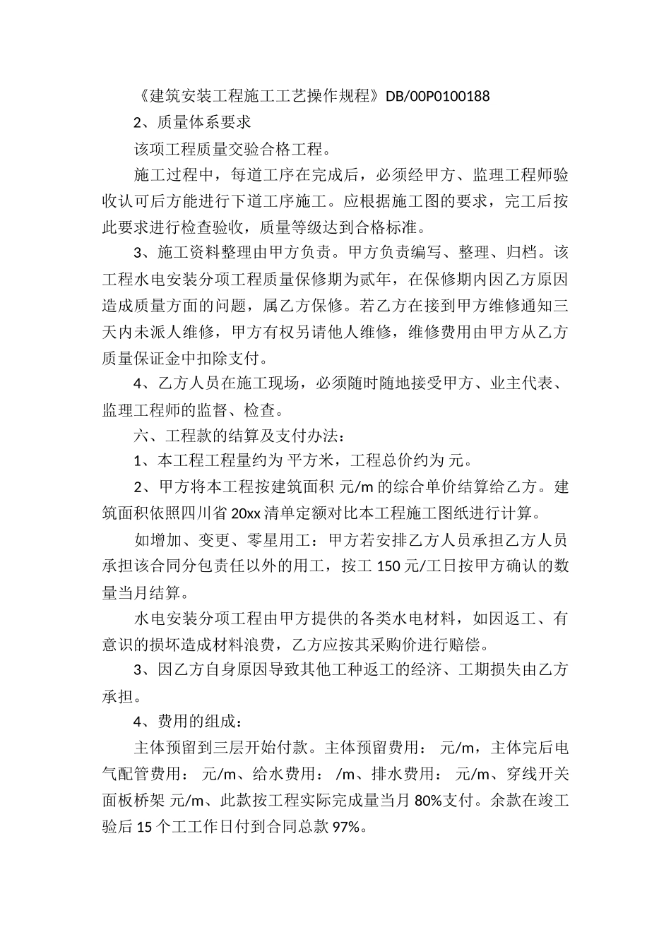 精选安装承包合同汇总7篇_第3页