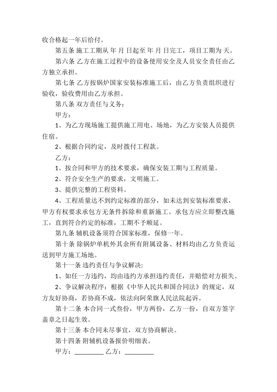 精选安装承包合同汇总十篇_第3页